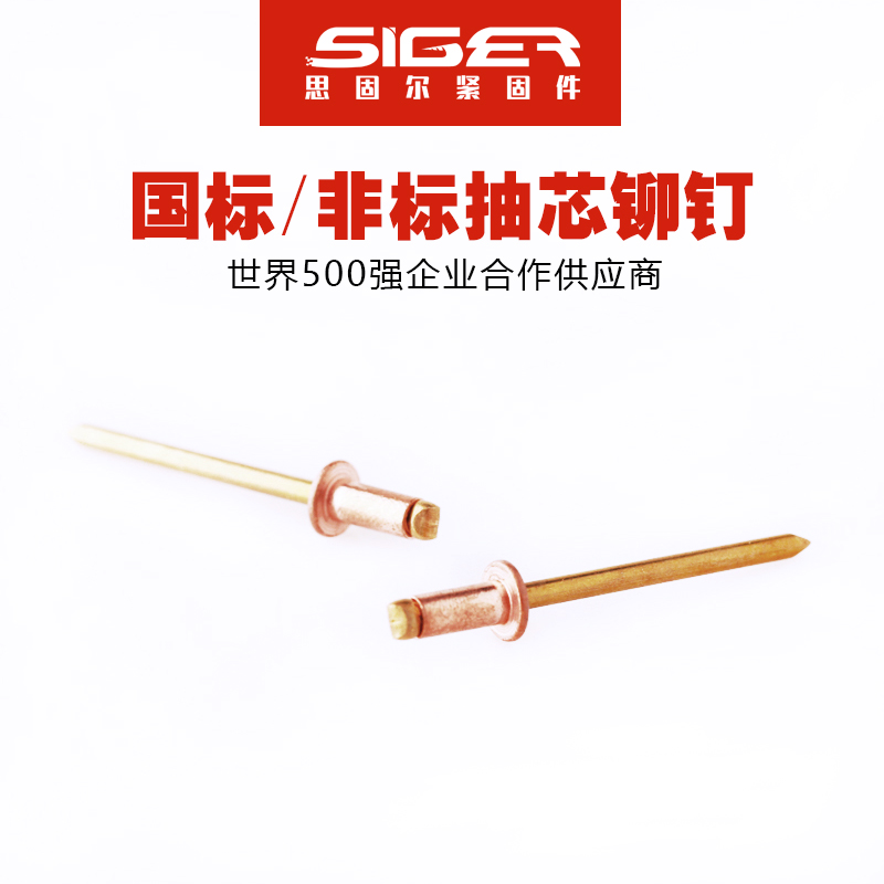 圓頭開口全銅抽芯鉚釘