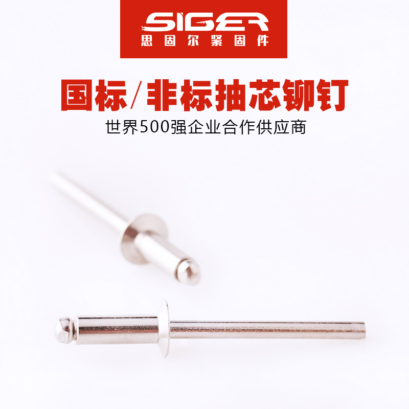 沉頭開口全不銹鋼抽芯鉚釘
