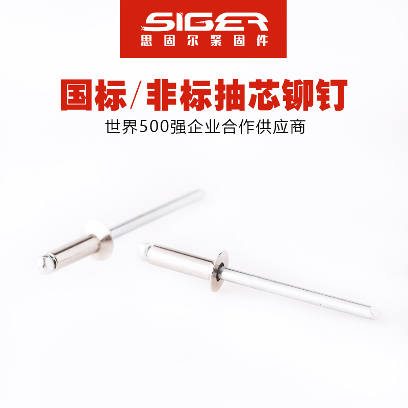 沉頭開口半不銹鋼抽芯鉚釘