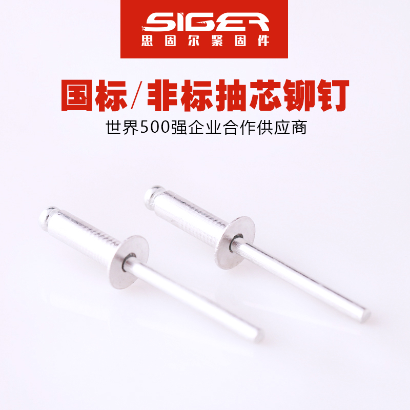沉頭開口鋁抽芯鉚釘